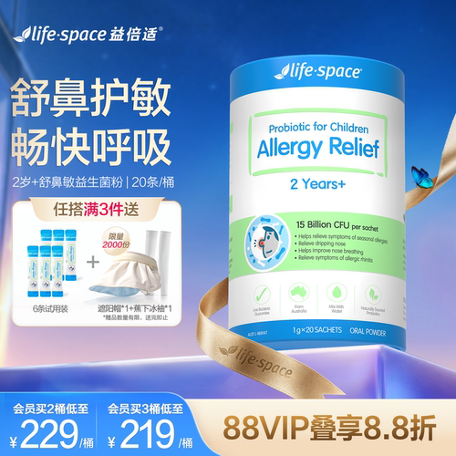 【试用无感退】澳洲lifespace益倍适儿童舒鼻敏益生菌腺样体换季