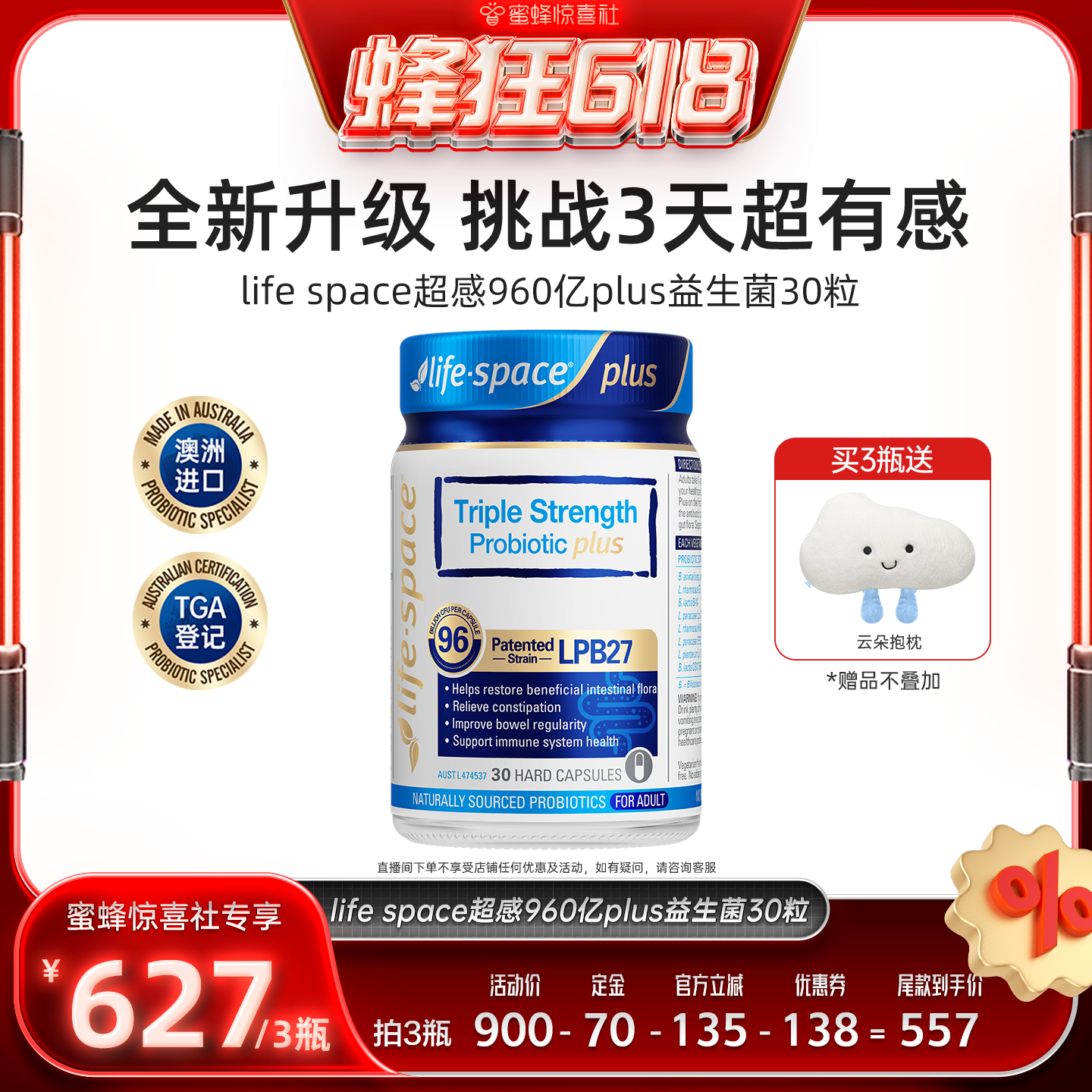 【蜂狂618】lifespace 益倍适960亿三倍超感益生菌