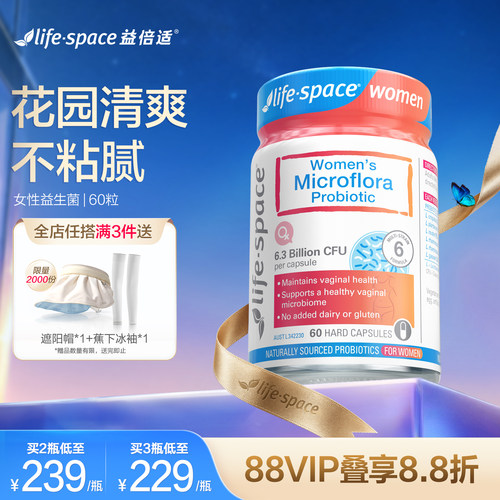 澳洲进口lifespace女性益生菌