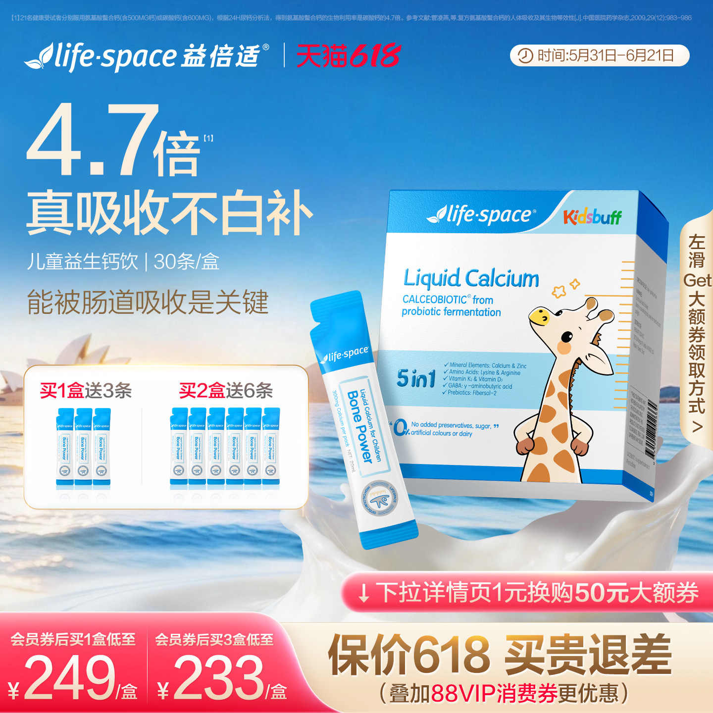 【糕妈推荐】lifespace益生钙益倍适儿童液体钙赖氨酸补钙生长素