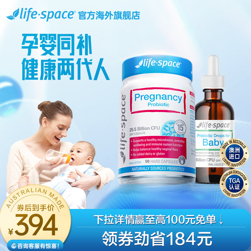 澳洲进口lifespace婴幼儿益生菌宝宝滴剂+孕妇孕期益生菌活菌胶囊
