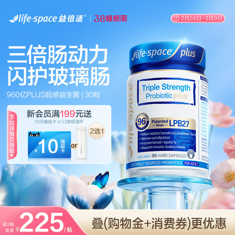 [爆款升级] lifespace益倍适益生菌大人960亿超感成人肠胃礼盒 - lifespace益倍适官方海外旗舰店出品