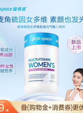 【麦角硫因】益倍适进口复合维生素片b族维c维e女士性烟酰胺多维