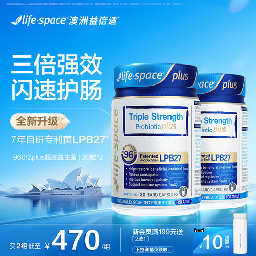 澳洲进口lifespace益倍适三倍升级益生菌960亿2瓶装呵护成人肠道