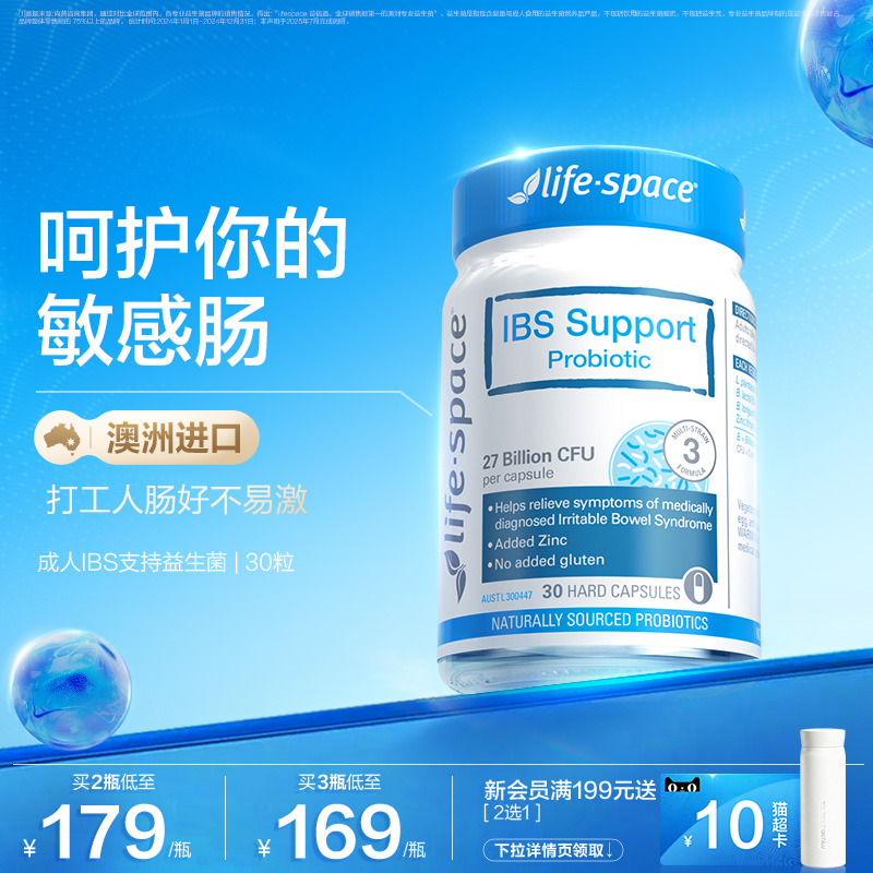澳洲lifespace成人IBS益生菌胶囊