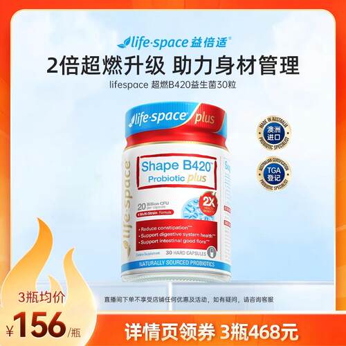 lifespace澳洲益倍适超燃B420plus益生菌30粒l