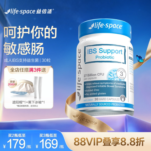 澳洲lifespace成人IBS益生菌胶囊