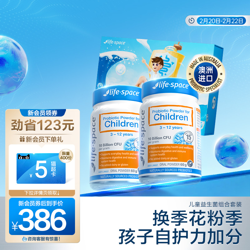 life space儿童益生菌宝宝肠胃养护粉剂益生菌礼盒装