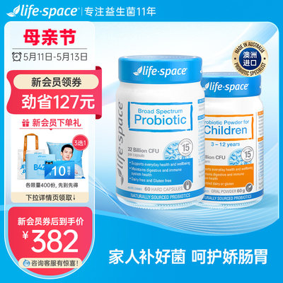 lifespace益生菌广谱儿童肠道