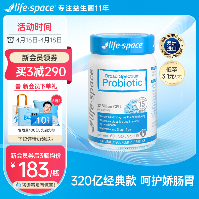 澳洲进口life space益生菌广谱320亿活菌成人960亿肠胃肠道胶囊