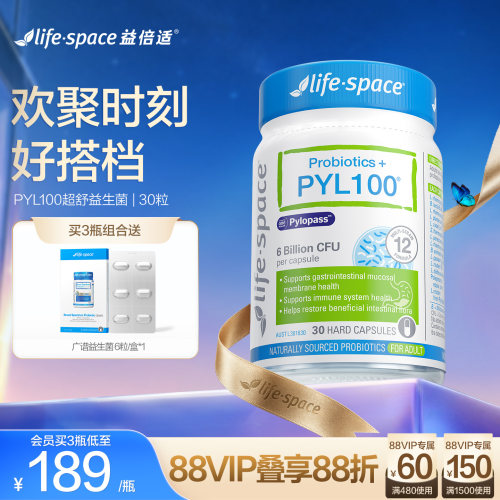 lifespacepyl100益生菌养胃菌