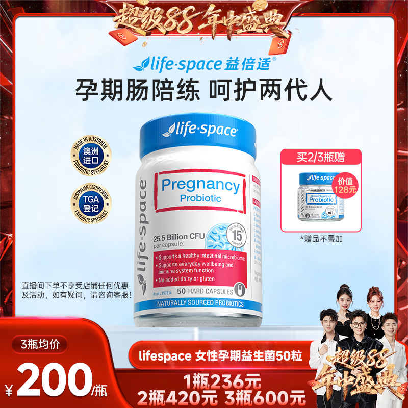 lifespace益生菌孕期妈妈肠胃