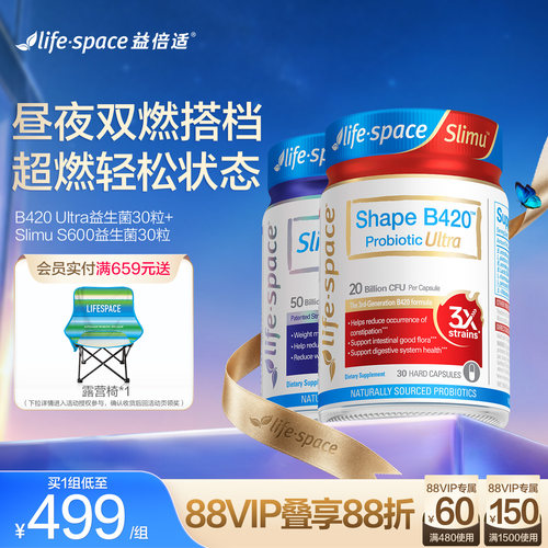 【早B晚S套装】lifespace益倍适成人超燃B420 S600益生菌肠胃套装