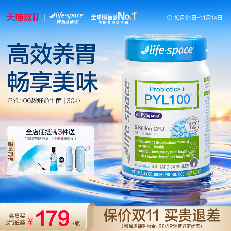 lifespacepyl100益生菌养胃菌