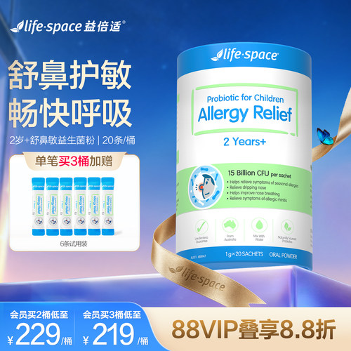 【试用无感退】澳洲lifespace益倍适儿童舒鼻敏益生菌腺样体换季