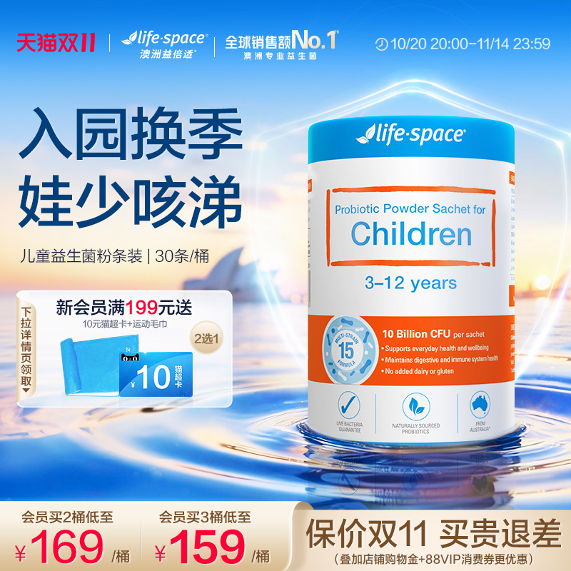 澳洲lifespace婴童益生菌0-12岁