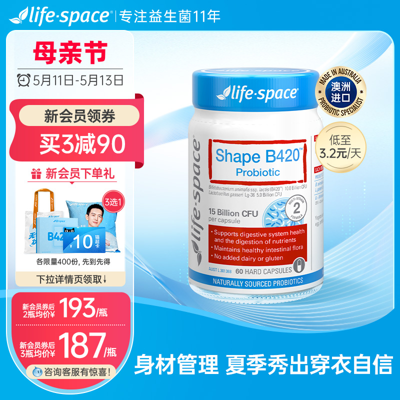 刘畊宏同款 澳洲进口life space金标B420益生菌养胃身材肠胃胶囊 保健食品/膳食营养补充食品 益生菌 原图主图