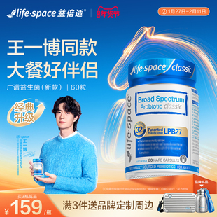 [爆款升级]lifespace益倍适广谱320益生菌呵护成人肠道健康960亿