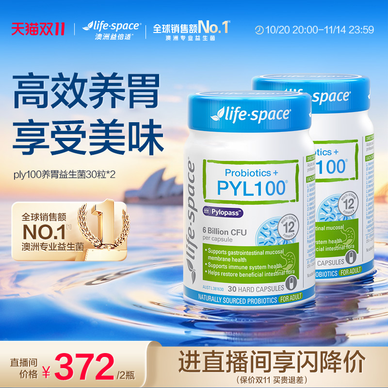 lifespace益生菌PYL100养胃肠道