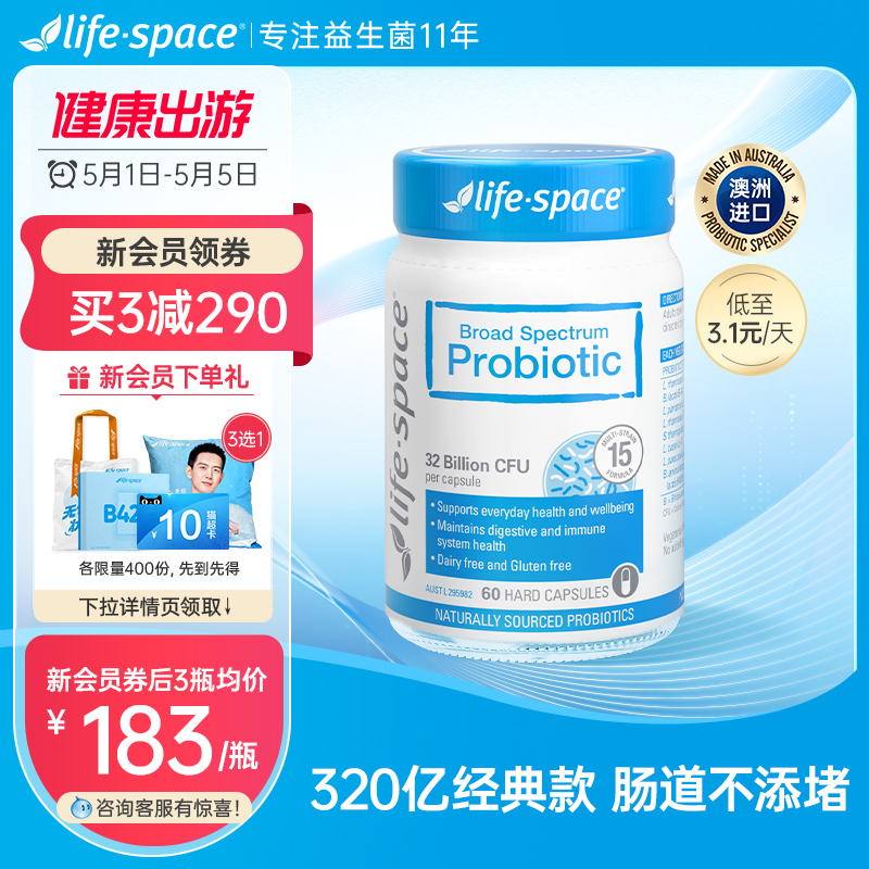 澳洲lifespace益生菌广谱大人肠胃保健品成人960亿肠道官方正品