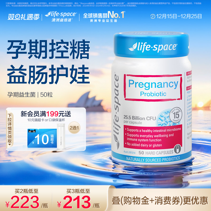 澳洲进口lifespace益倍适孕妇哺乳孕期孕初期控糖孕妈肠胃益生菌
