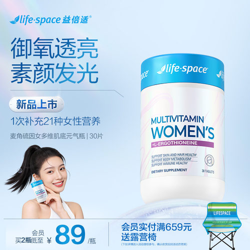 lifespace麦角硫因女维生素30片