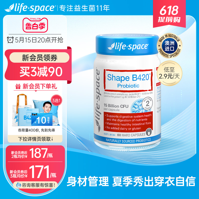 刘畊宏同款 澳洲进口life space金标B420益生菌养胃身材肠胃胶囊 保健食品/膳食营养补充食品 益生菌 原图主图