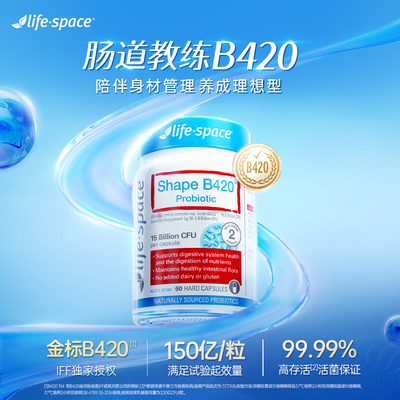 【不参与店铺赠品】lifespace 益倍适B420金标益生菌