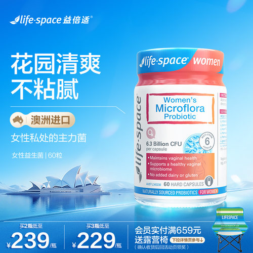 澳洲进口lifespace女性益生菌