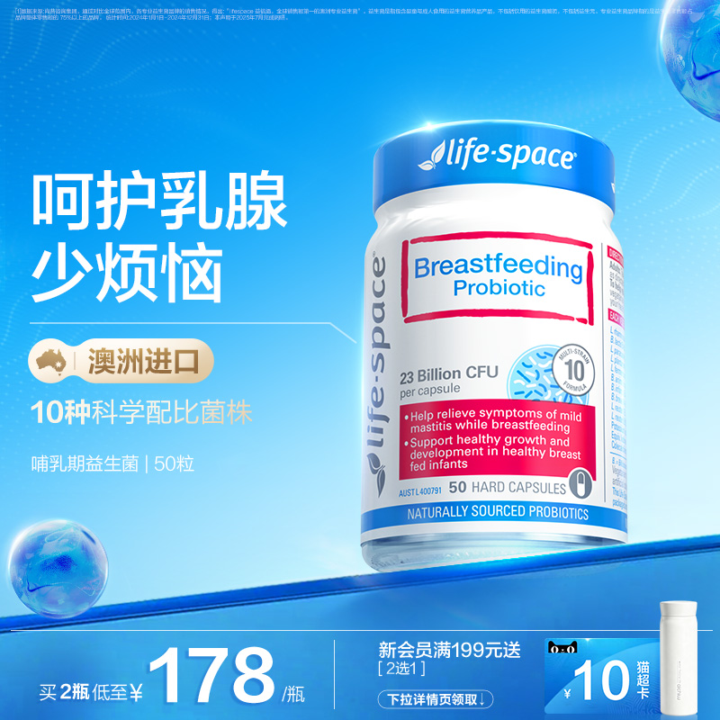lifespace益生菌哺乳期妈妈肠道