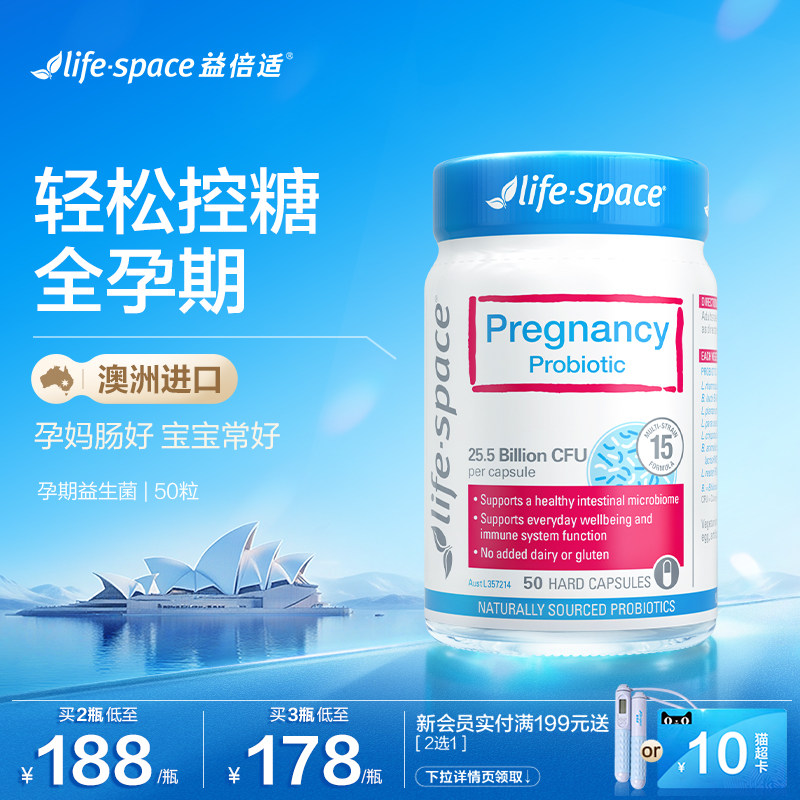 澳洲进口lifespace益倍适孕妇哺乳孕期孕初期控糖孕妈肠胃益生菌