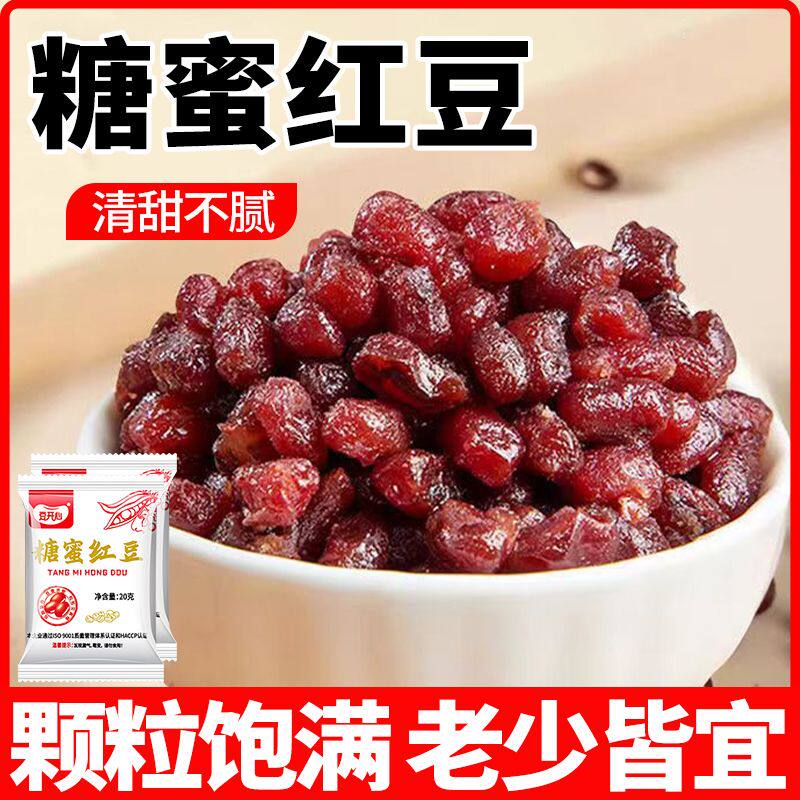 即食蜜红豆20g小包装奶茶甜品