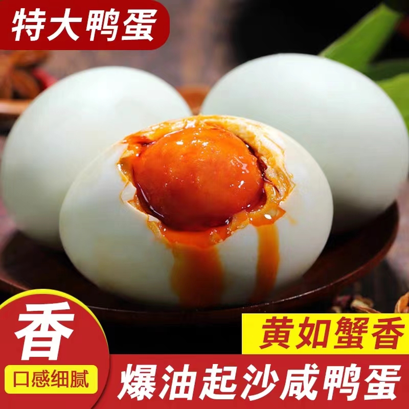 咸鸭蛋正宗红心流油特大蛋黄流油