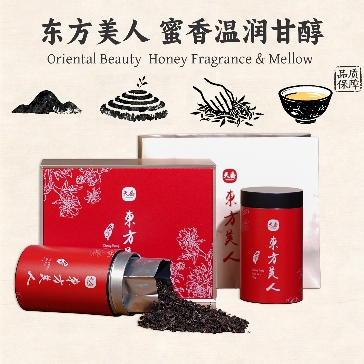 天乔台湾茶东方美人茶 台湾高山茶 白毫乌龙 膨风茶蜜香乌龙红茶