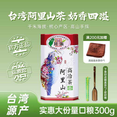 天乔阿里山茶台湾进口罐装高山茶