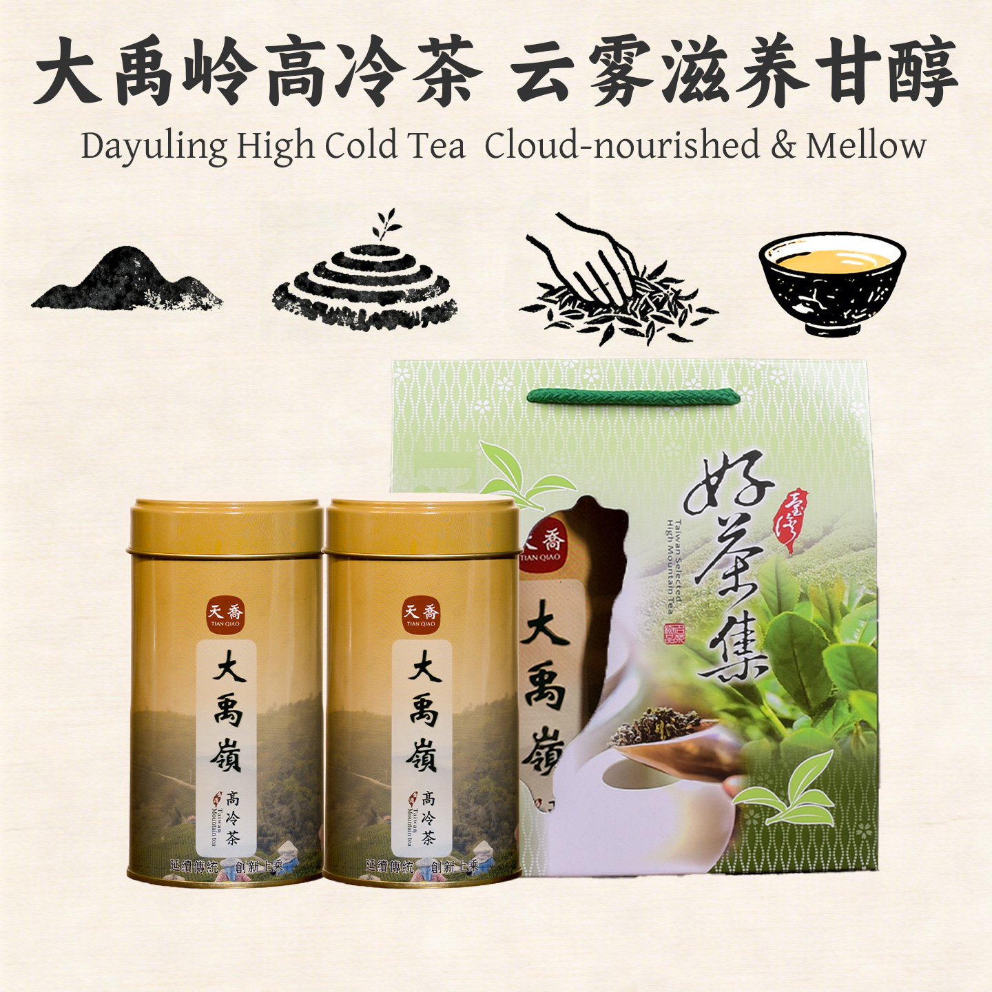 天乔 台湾大禹岭高冷茶清香青心乌龙 过节送礼叶茶两罐礼盒装新茶