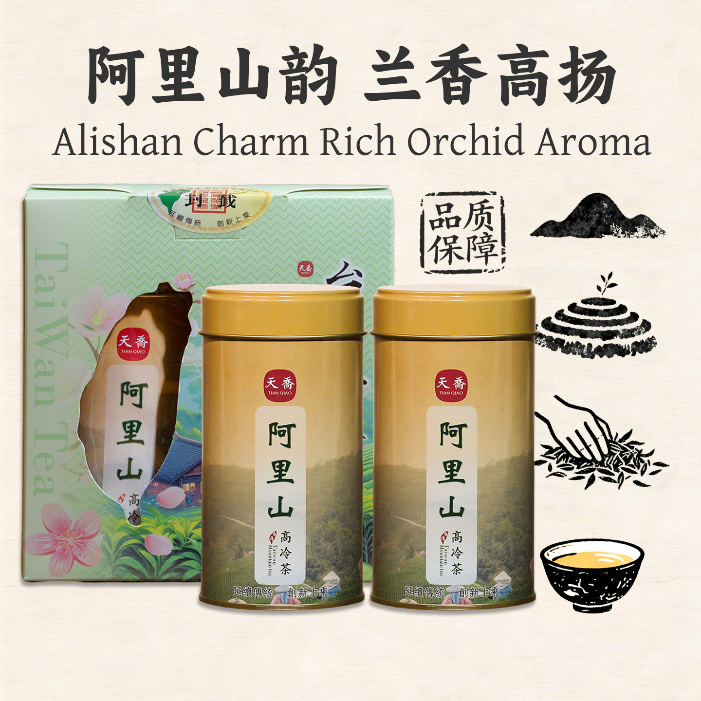 天乔台湾阿里山茶进口高山茶金萱乌龙茶清香型礼盒装茶叶300g新茶