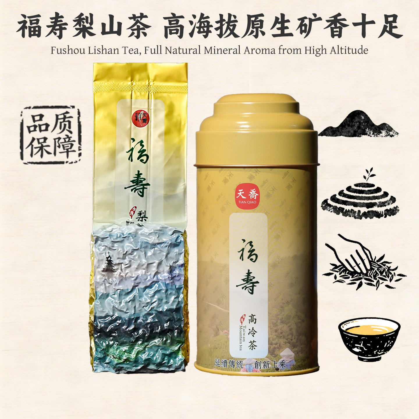 天乔正宗台湾高山茶君品级高冷茶 福寿梨山乌龙茶清香冷泡茶150g
