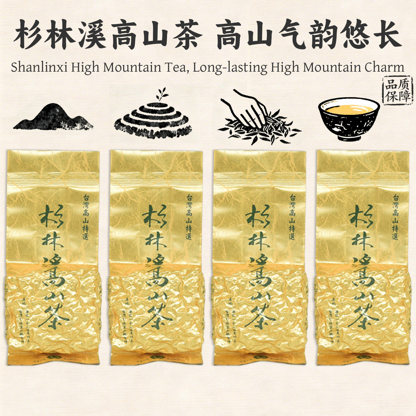 天乔经典台湾乌龙茶  杉林溪高冷茶 自饮推荐 简易四包共300克