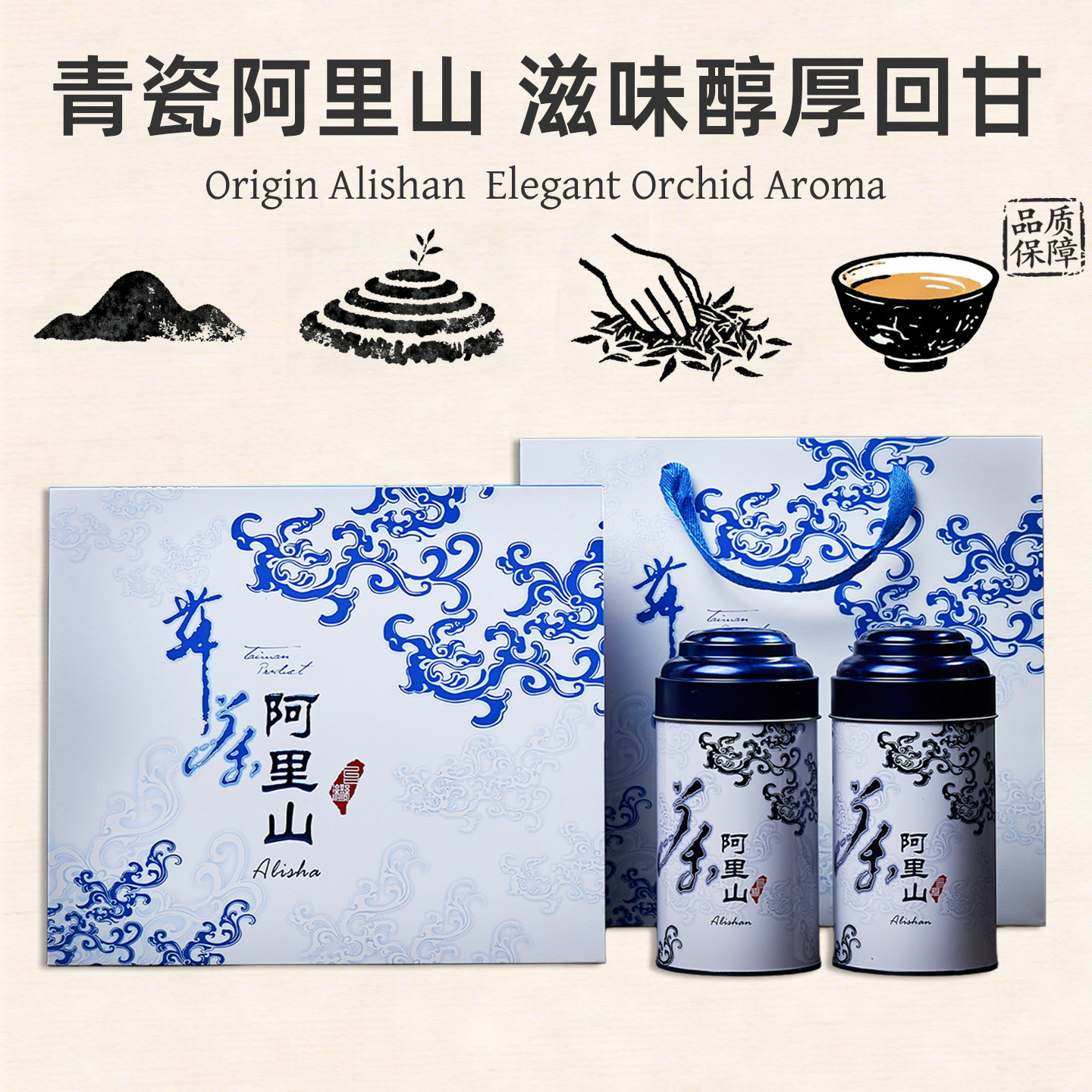 【中式茶礼】台湾高山茶 阿里山茶叶礼盒金萱乌龙清香型新茶300g