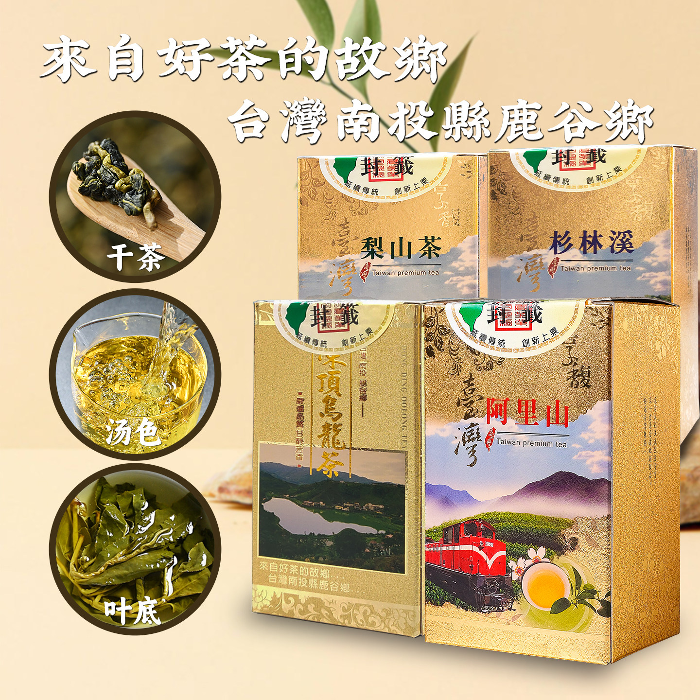 台湾高山茶阿里山金萱茶杉林溪茶梨山茶炭焙冻顶乌龙茶高冷茶冬茶