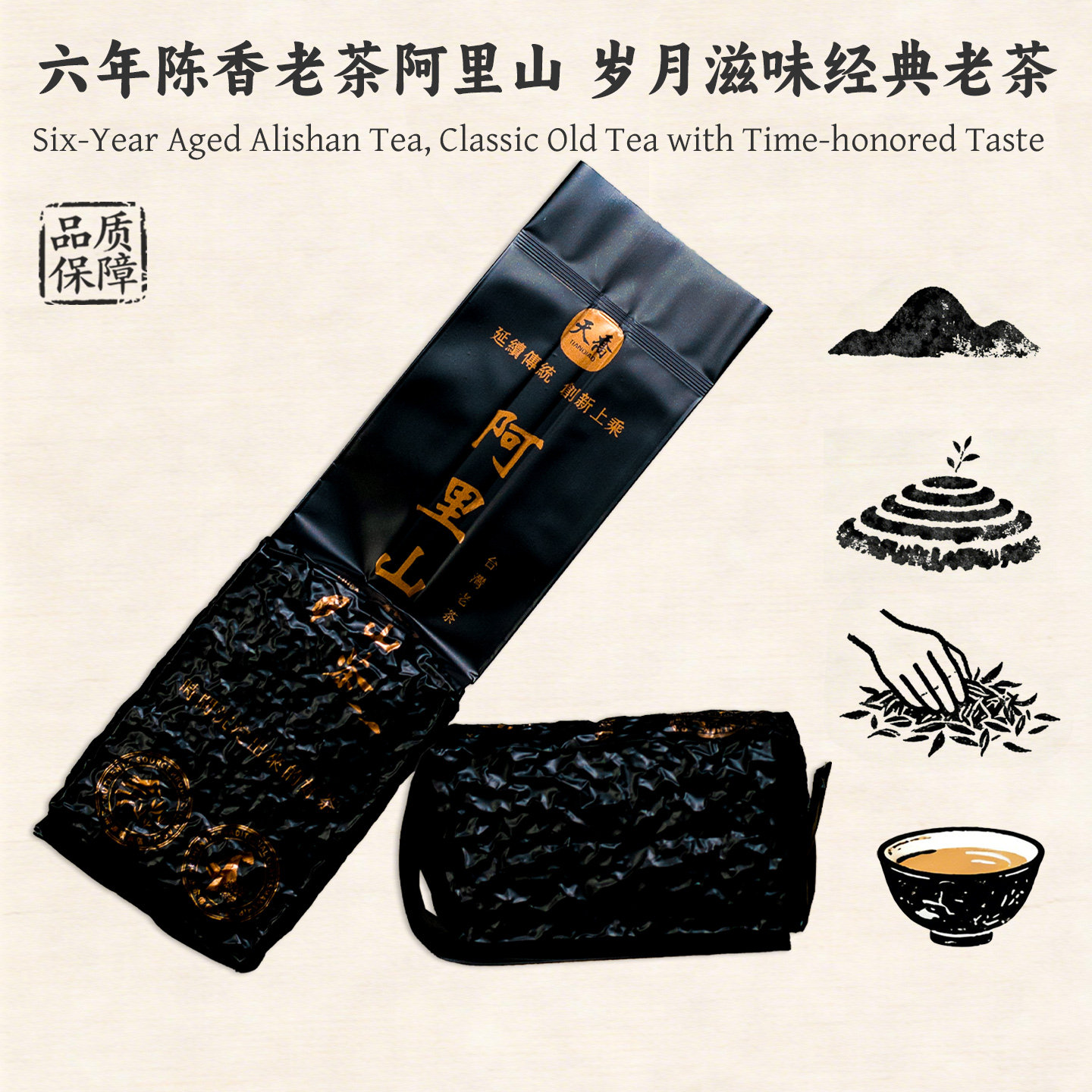 台湾高山乌龙茶 炭焙浓香型阿里山老茶 黑乌龙 陈香乌龙茶 150g