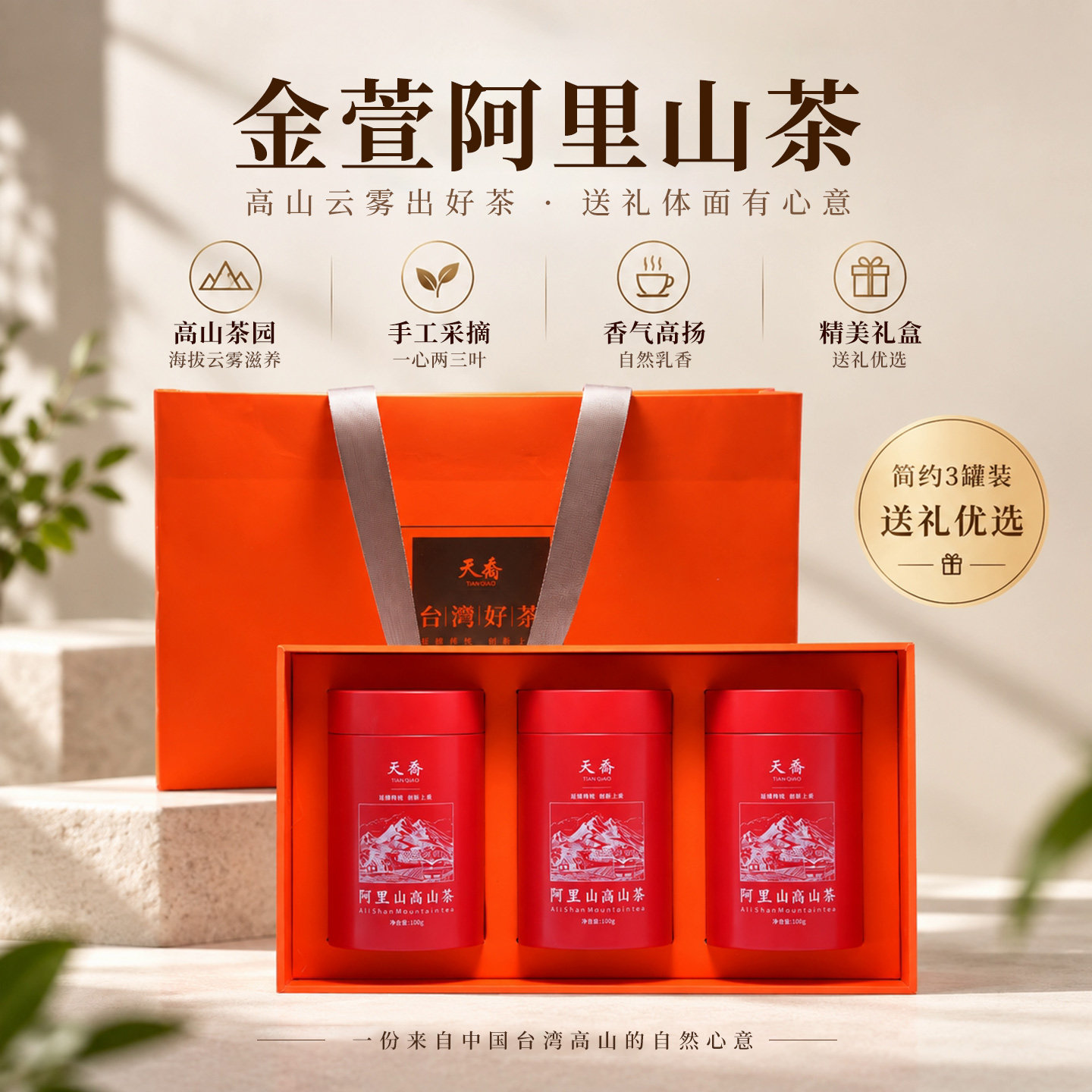天乔花香味甜阿里山高山茶台湾高山乌龙茶可冷泡礼盒装送礼三罐装