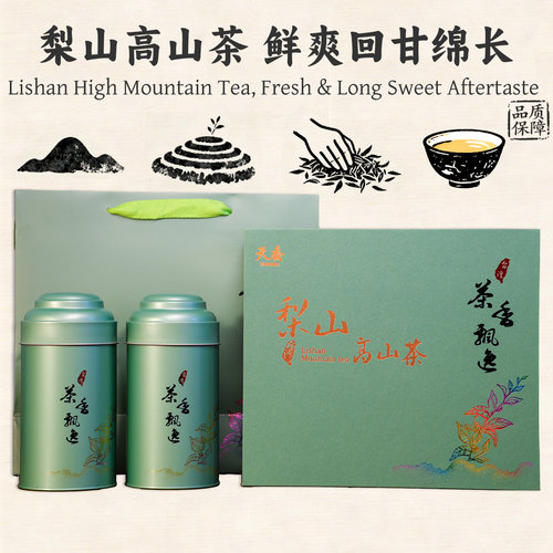 台湾茶礼梨山高冷茶礼盒装可冷泡