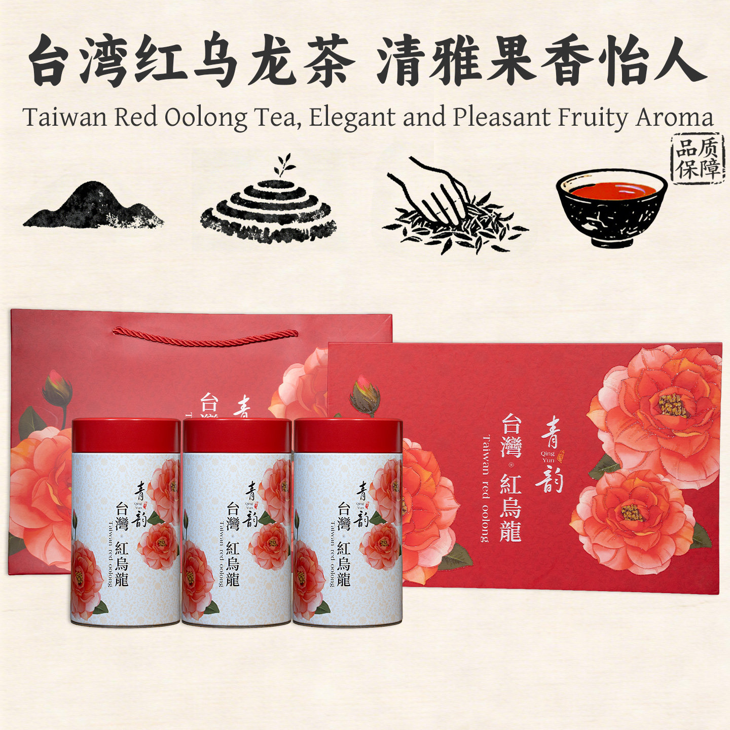 台湾高山蜜香乌龙红茶醇厚送礼