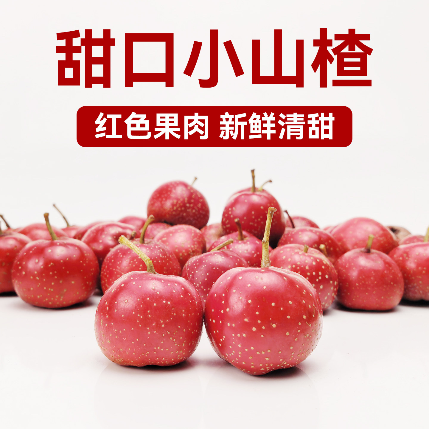 新鲜山楂鲜果甜红子野生小山楂甜口红心软糯山里红炒糖雪球甜山楂,水产肉类/新鲜蔬果/熟食,山楂/红果,淘宝优惠券,粉丝福利购,淘宝优惠卷