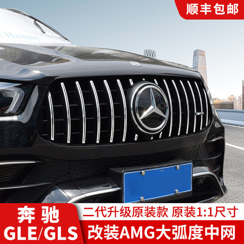 奔驰GLEGLS原厂款竖条中网改装饰