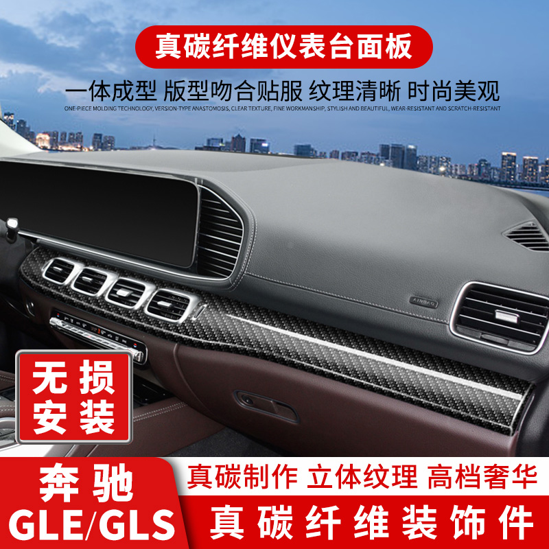 奔驰GLEGLS碳纤维内饰改装专用