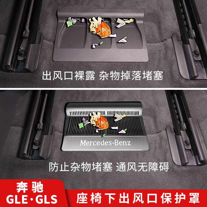 奔驰GLEGLS出风口罩车门内饰改装