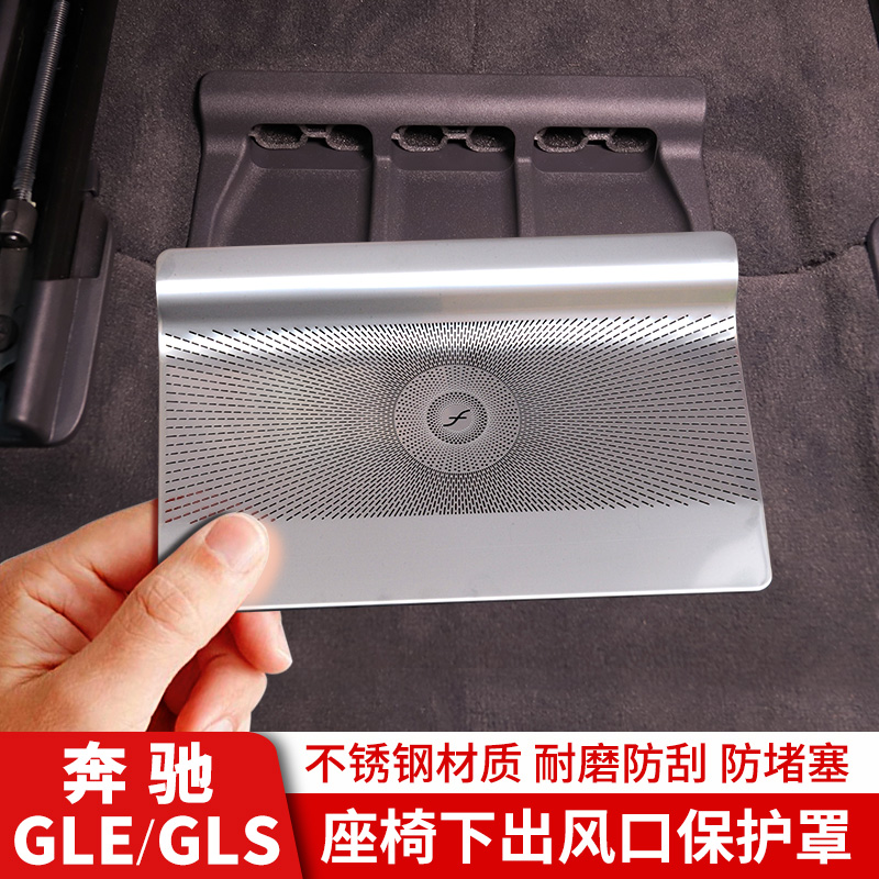 奔驰GLEGLS出风口喇叭罩用品改装
